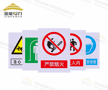 支持定制，禁止合閘/有人工作/禁止通行安全警示牌